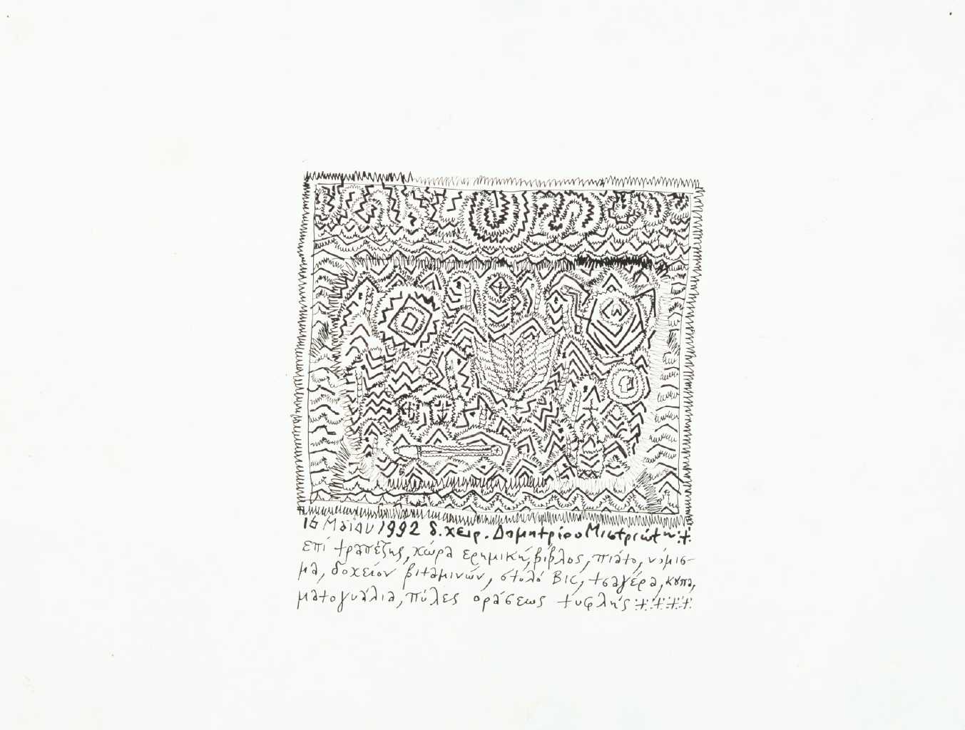 May 16 1992 by hand of Dimitrios Mistriotis. On a table, desert land, bible, plate,coin, vitamin bottle, Bic pen, teapot, cup, eyeglasses gates of blind vision. Ink on paper , 32 x 24 (cm)