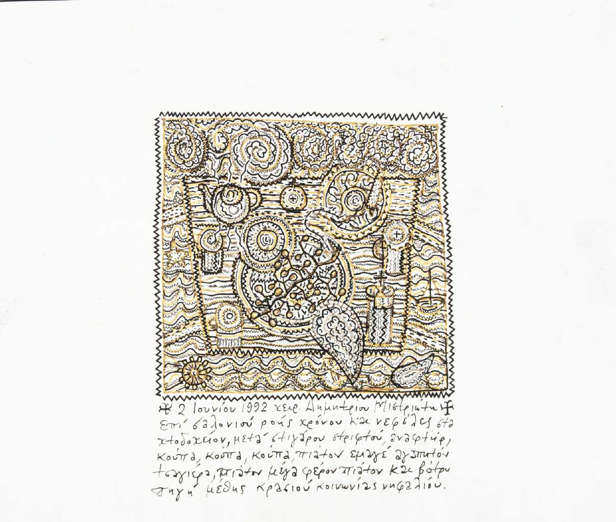On June 2, 1992, by hand of Dimitrios Mistriotis, On living room time flow and clouds ashtray, Hands-rolled smokes, lighter, cup, cup, cup, enamel plate beloved, teapot, plate large bearing plate, and grape intoxication source of sober. Ink on paper , 32 x 24 (cm)