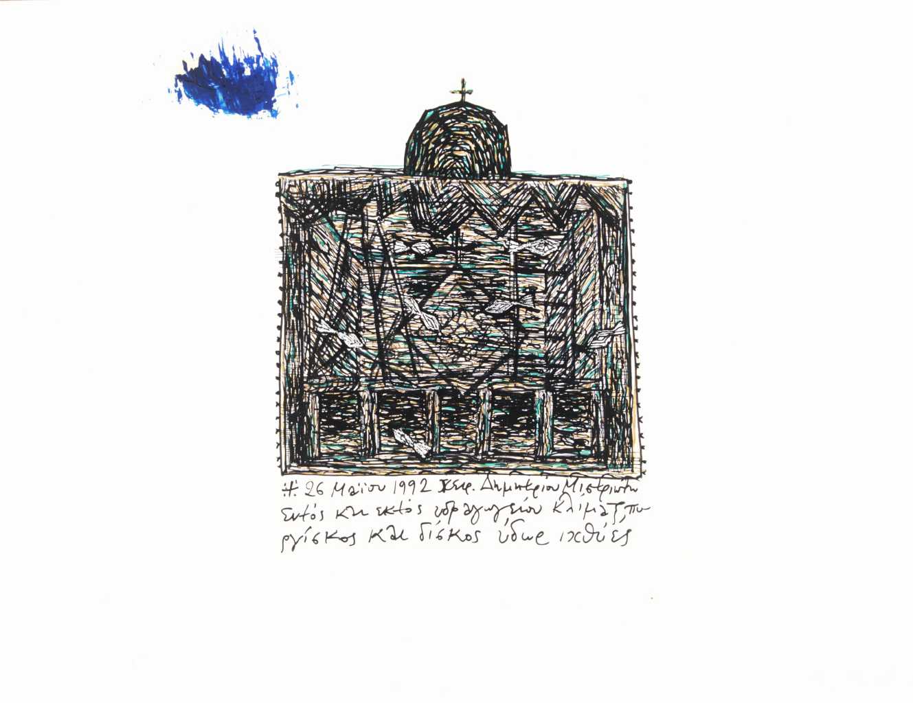 May 26, 1992, by hand of Dimitrios Mistriotis, inside and outside the aqueduct ladder, small tower, and disc water fish. Ink on paper , 32 x 24 (cm)