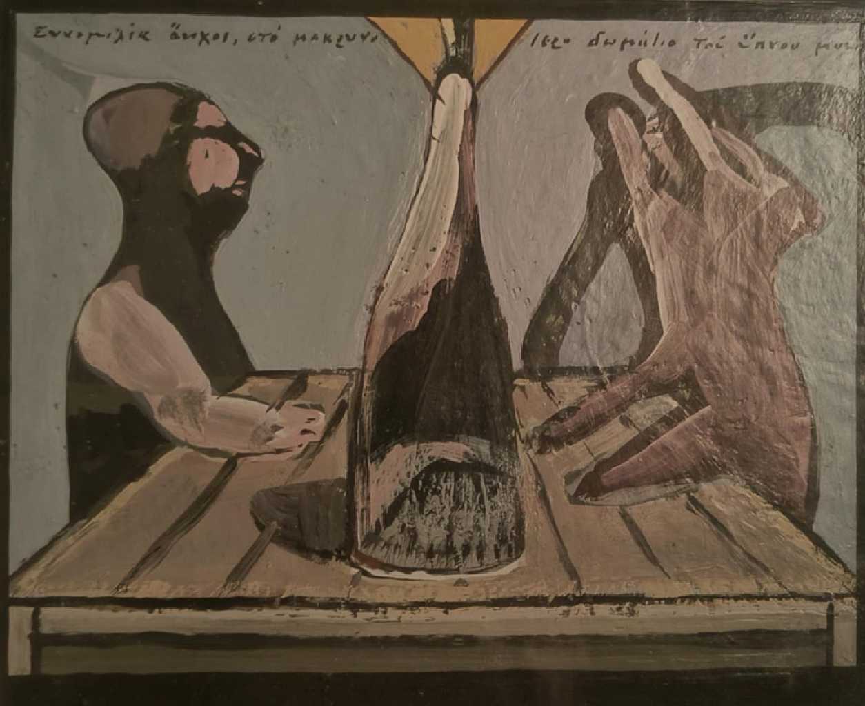 Nikos Chouliaras, Συνομιλία άηχοι στο μακρινό ιερό δωμάτιο του ύπνου μου, Acrylics on Cardboard, 25 x 30 cm